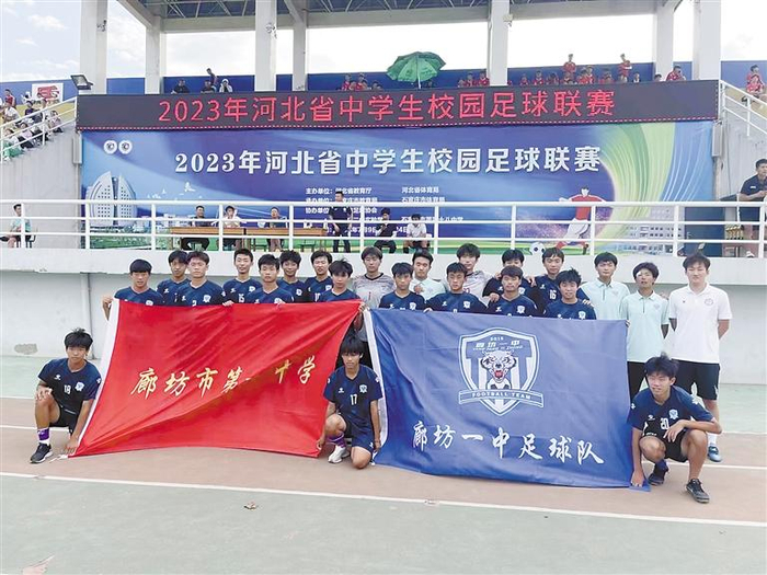 廊坊一中校园足球队合影.