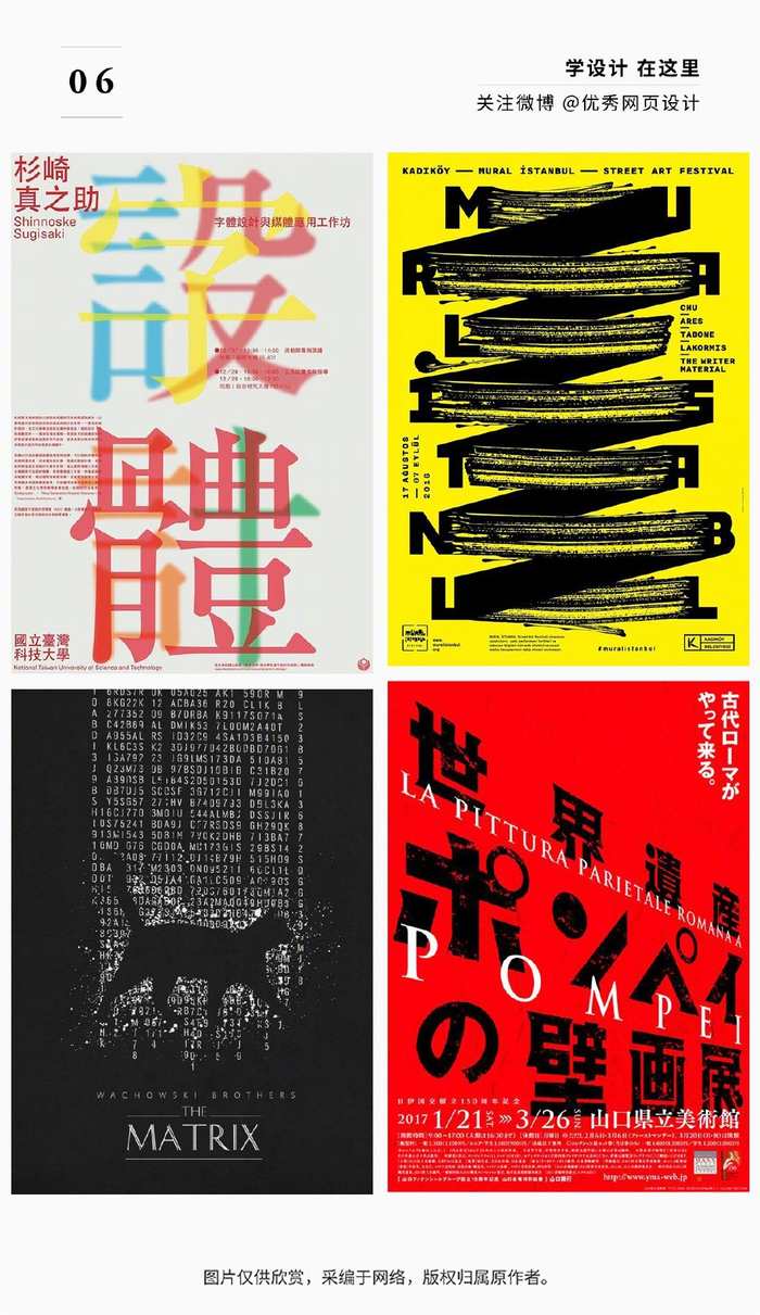 图片素材太少？收好这36张纯文字海报排版