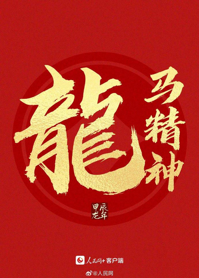 龙马精神图片大全高清图片