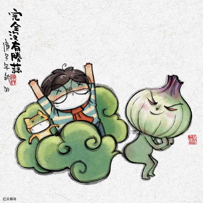 每天和每天不一样-来自插画师 @天朝羽 作品