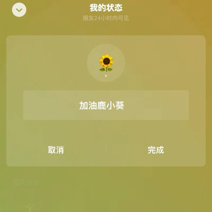 get到了设置emoji微信状态 很有趣__财经头条
