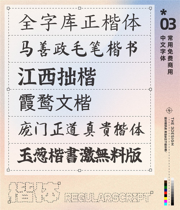2/ 9黑体,宋体,圆体.常用中文免费字体,好用真的好用!帮大家整好了!