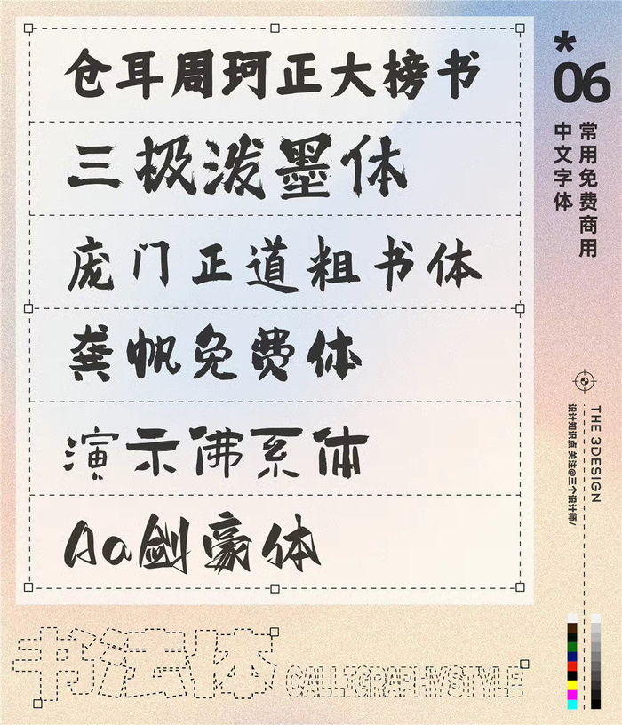 6/ 9黑体,宋体,圆体.常用中文免费字体,好用真的好用!帮大家整好了!