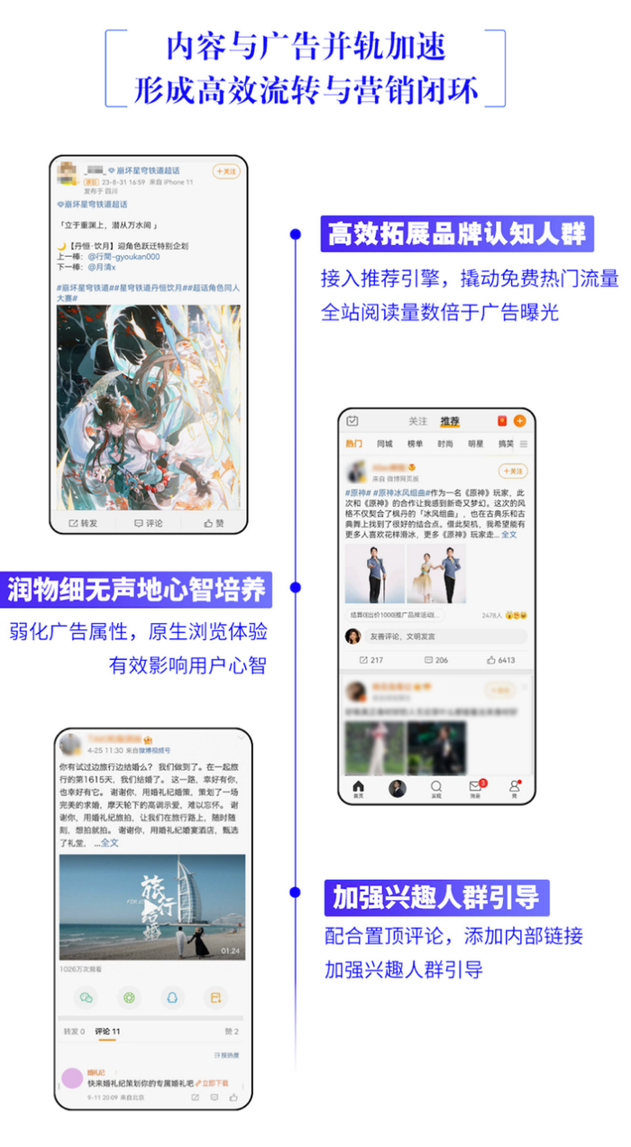 信息流广告大行其是,微博回望"原生"的初心