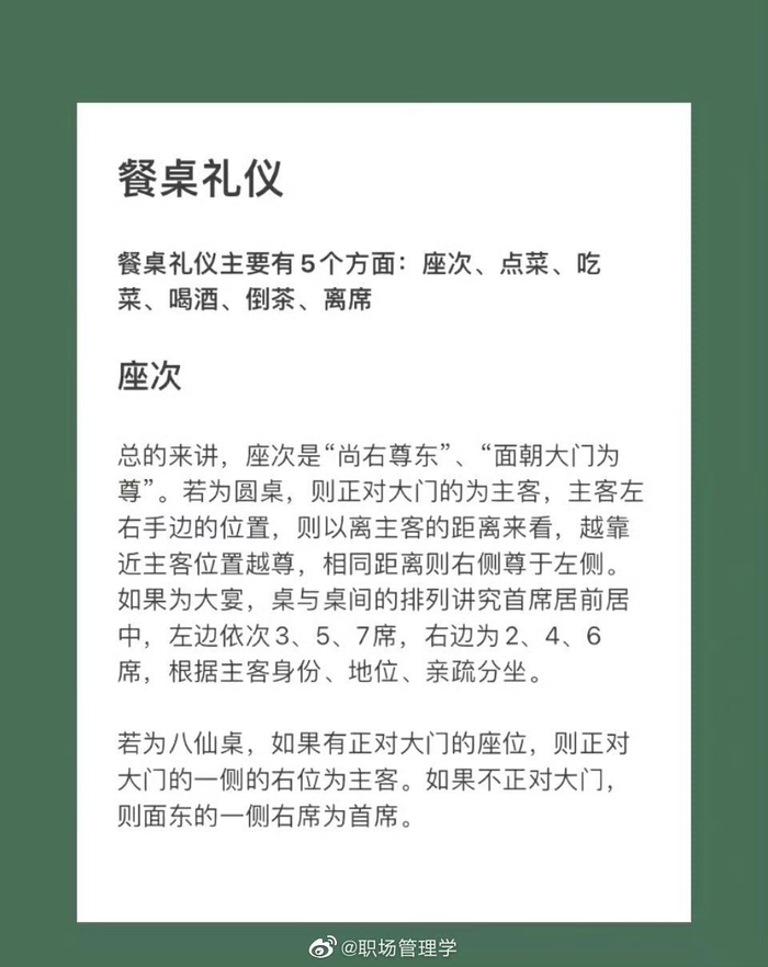 职场应酬餐桌礼仪