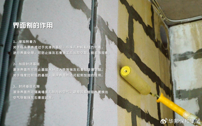 基层处理之界面剂