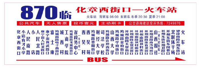 太原31条公交线路临时改线缩线