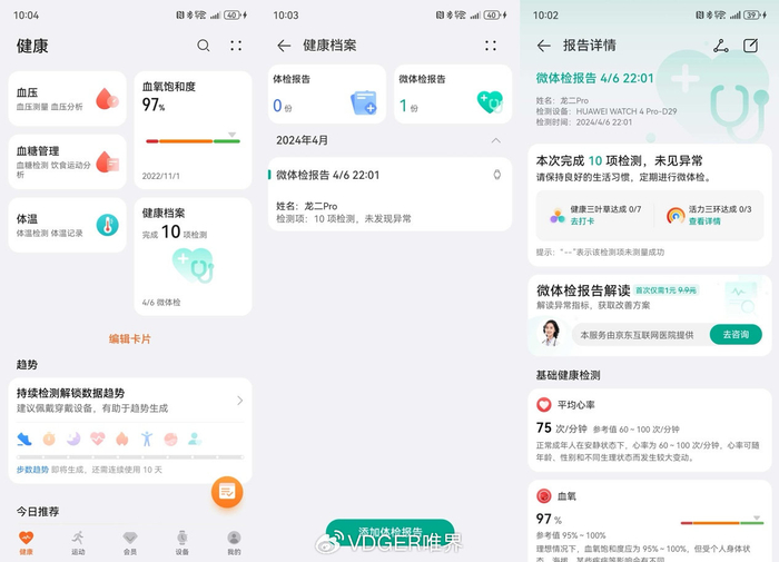 全新华为太空表拉瓦尔美学智慧控车微体检20太强了