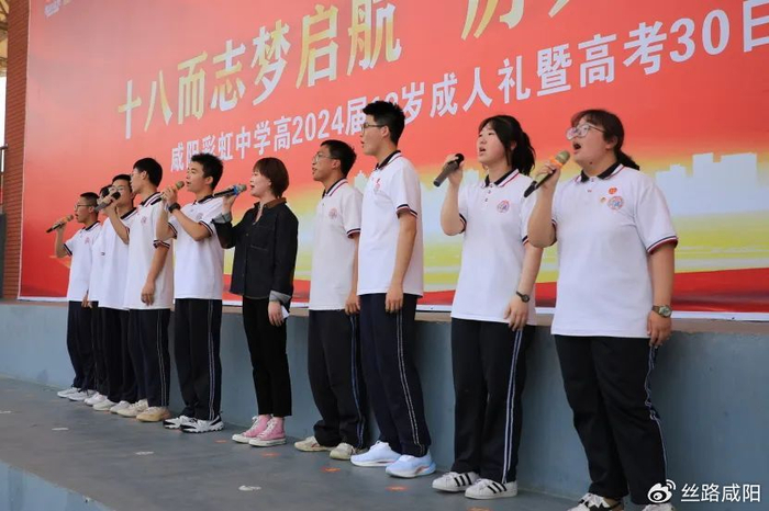 咸阳彩虹中学高2024届十八岁成人礼暨高考30日誓师大会圆满举行