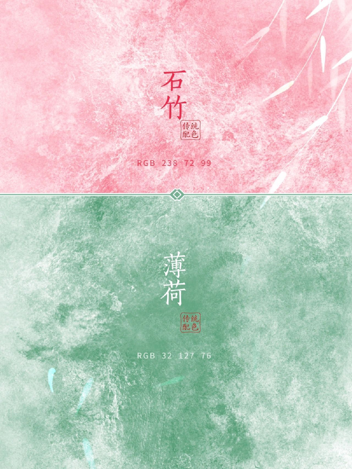 中国风互补配色