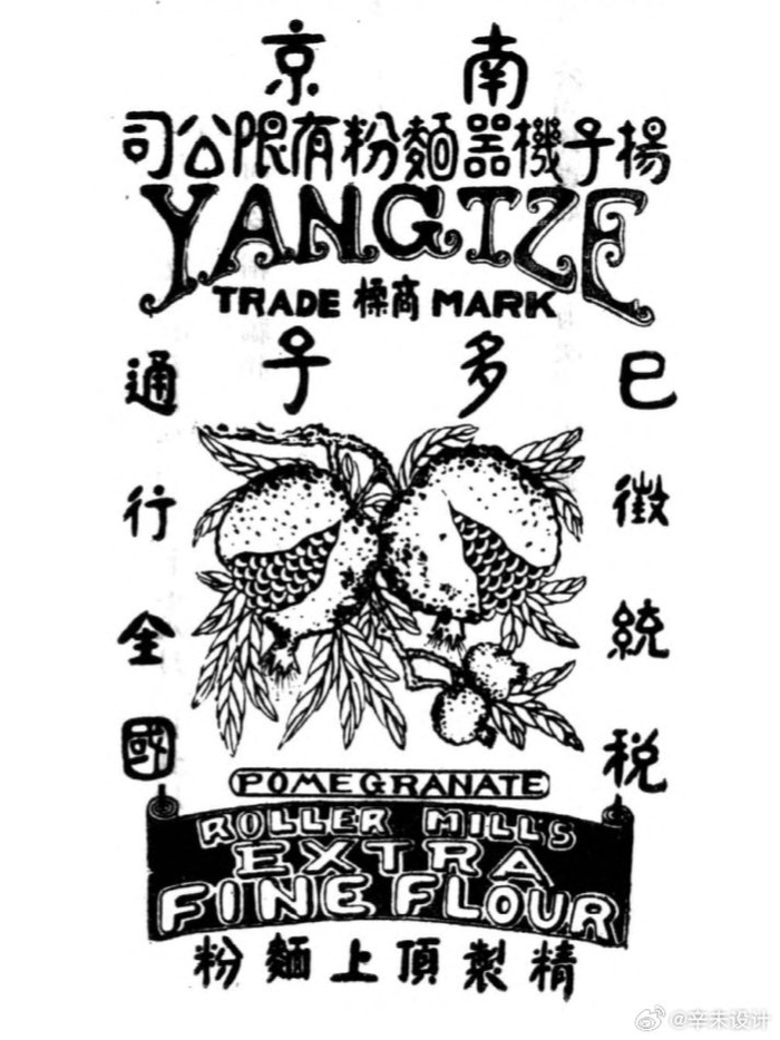 民国商标设计文字排版与图形