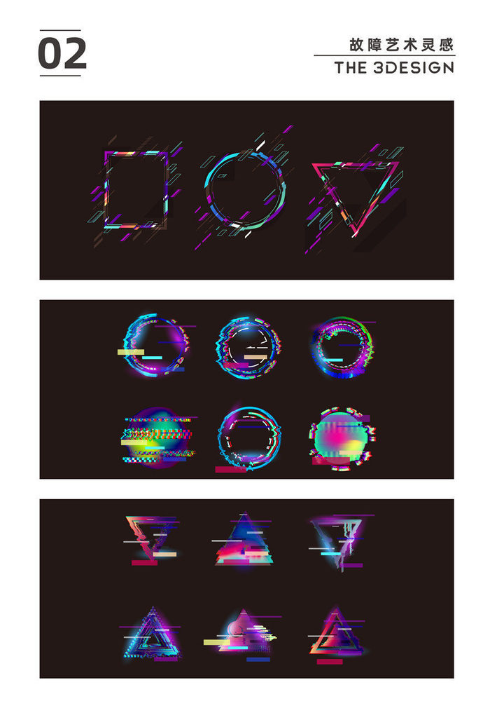 收集了一波故障艺术元素气质满满特别分享给大家