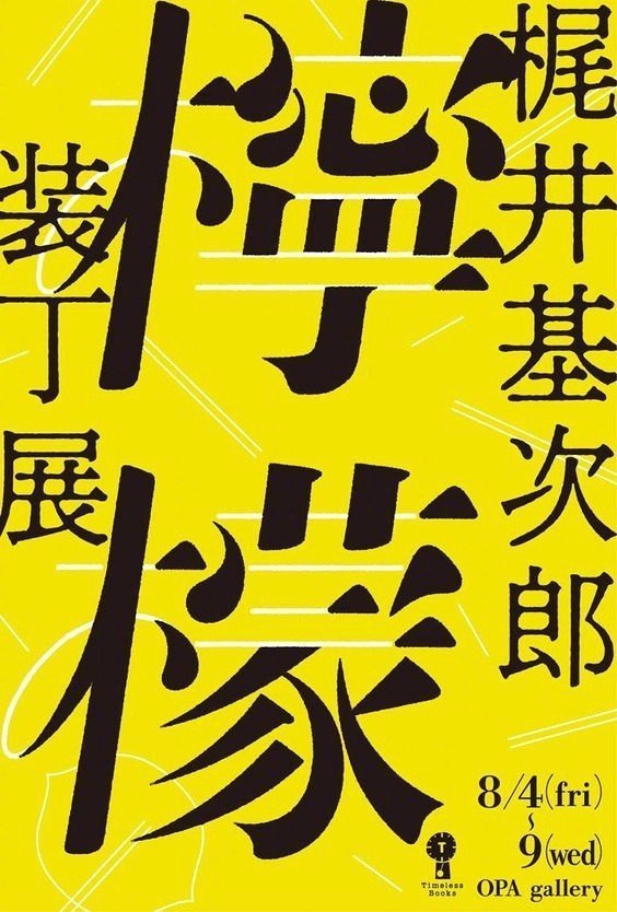 中文海报设计参考,字体要大! 要醒目!