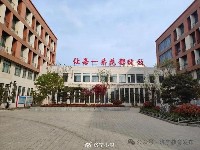 济宁市20所学校入选第五批省级乡村温馨校园