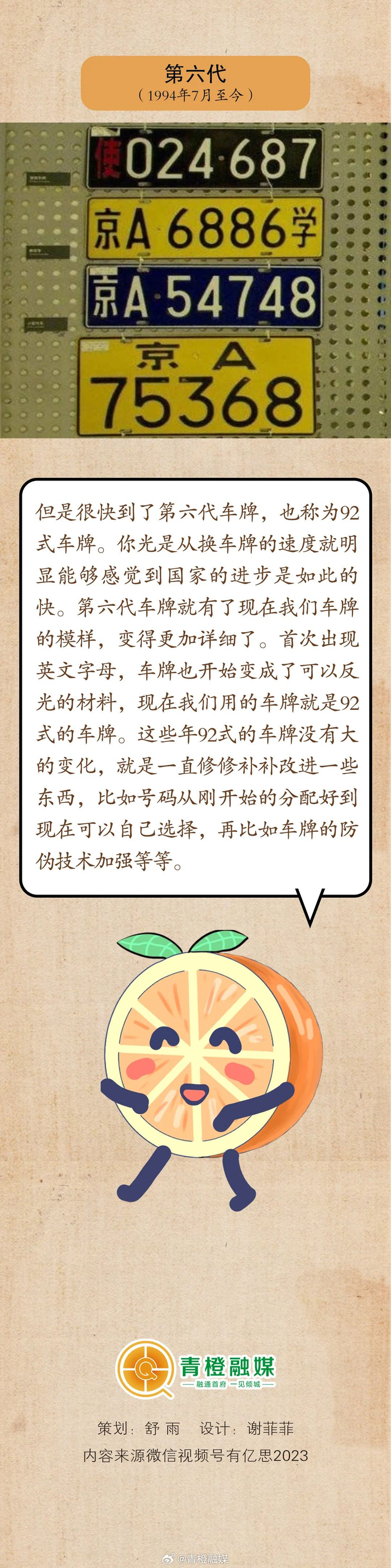 原创一起来围观中国车牌变迁史