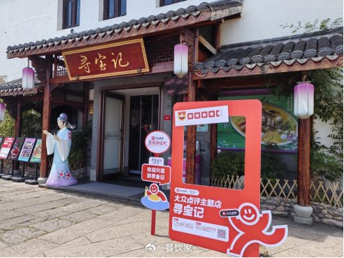 绍兴唯一!寻宝记绍兴菜入选大众点评主题餐厅,此前多次登上热搜__财经