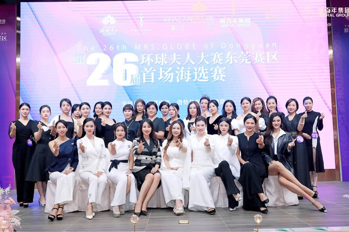 民族品牌丽百年牵手环球夫人大赛 东莞赛区海选拉开帷幕|环球|赛区