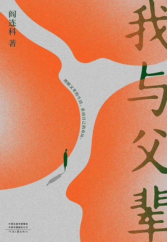 顶端访谈│阎连科:一生努力,终无所成,希望也写一部《聊斋志异》