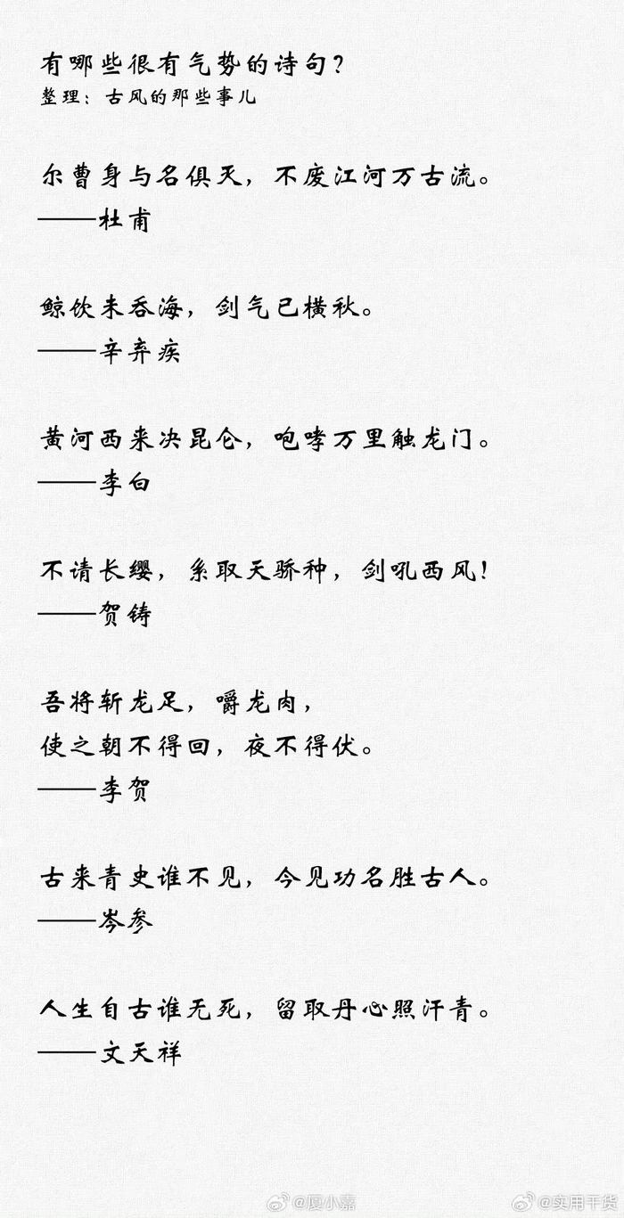 分享一些读起来气势磅礴的诗句 cr.实用干货