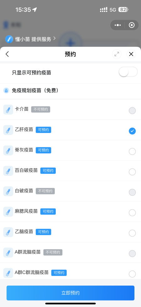河北官方疫苗预约平台来了!操作指南