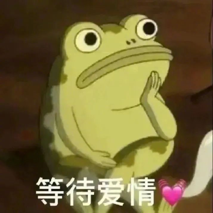 抖音情侣表情包 拿图请顺便吱一声 很难有动力发图了 更多表情包请来