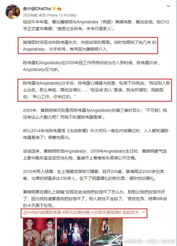 angelababy站姐发了其前男友陈伟霆的图