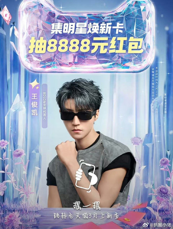 今日微博开屏杨紫王俊凯檀健次成毅刘雨昕王源