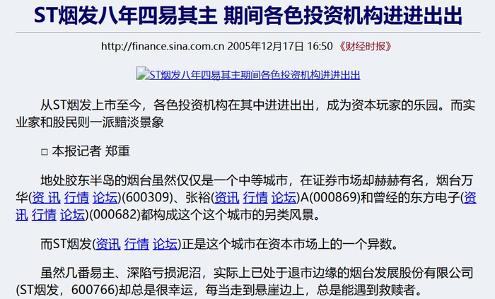 a股十多年拿不下烟台老大哥
