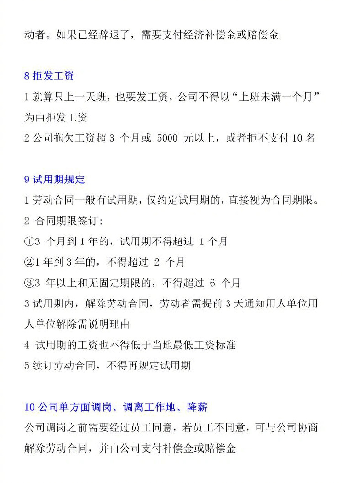 老板最怕员工知道的20条劳动法知识__财经头条