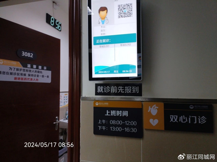 丽江市人民医院开设"双心"门诊 一个门诊看两种"心病"