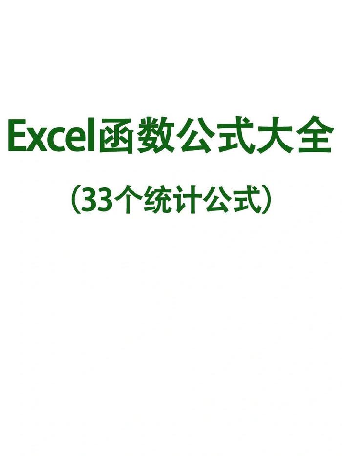 excel2010公式图片