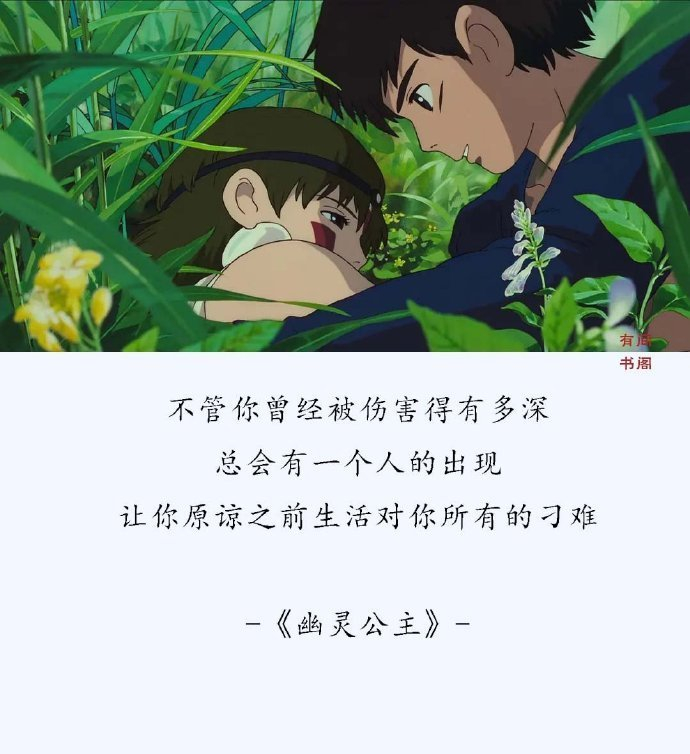 宫崎骏电影十句话每一句都是治愈心灵的良药