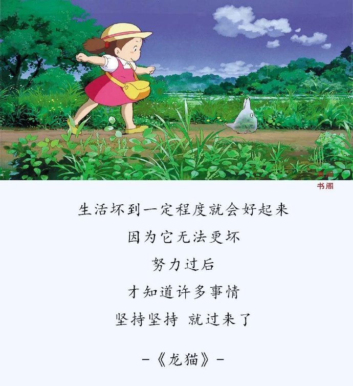 宫崎骏电影十句话每一句都是治愈心灵的良药