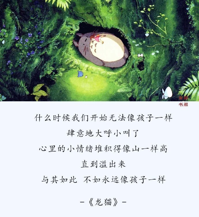 宫崎骏电影十句话每一句都是治愈心灵的良药