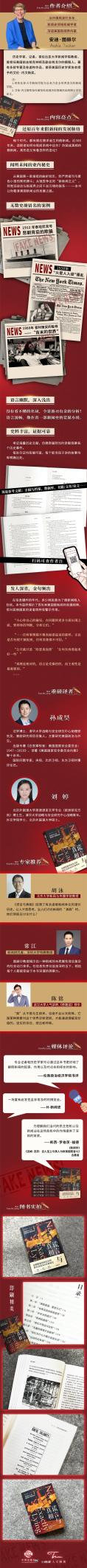 谎言与真相:美国历史上的假新闻和假新闻业|历史学
