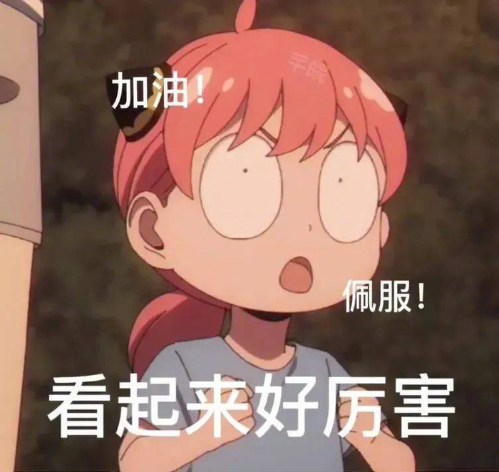 精选表情包看起来好厉害拿图点赞吱声