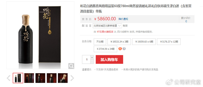 86万1瓶的听花酒被315晚会曝光,连亏4年的青海春天面临退市?