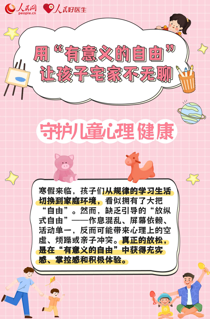 用“有意义的自由”让孩子宅家不无聊 守护儿童心理健康