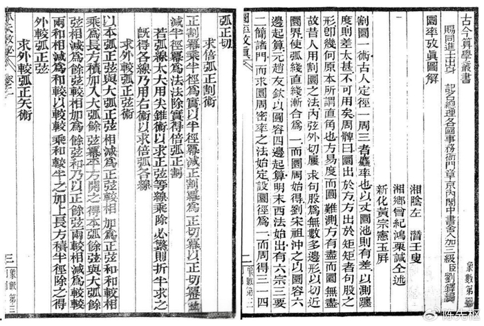 《湖湘文库·长沙通史近代卷》陈先枢所撰第二章"19