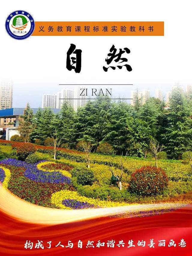 当未央城管遇上课本封面