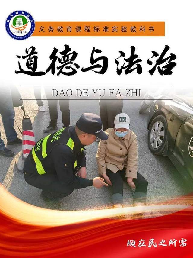 当未央城管遇上课本封面