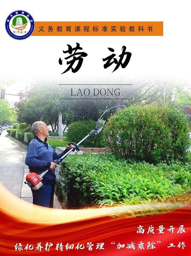 当未央城管遇上课本封面