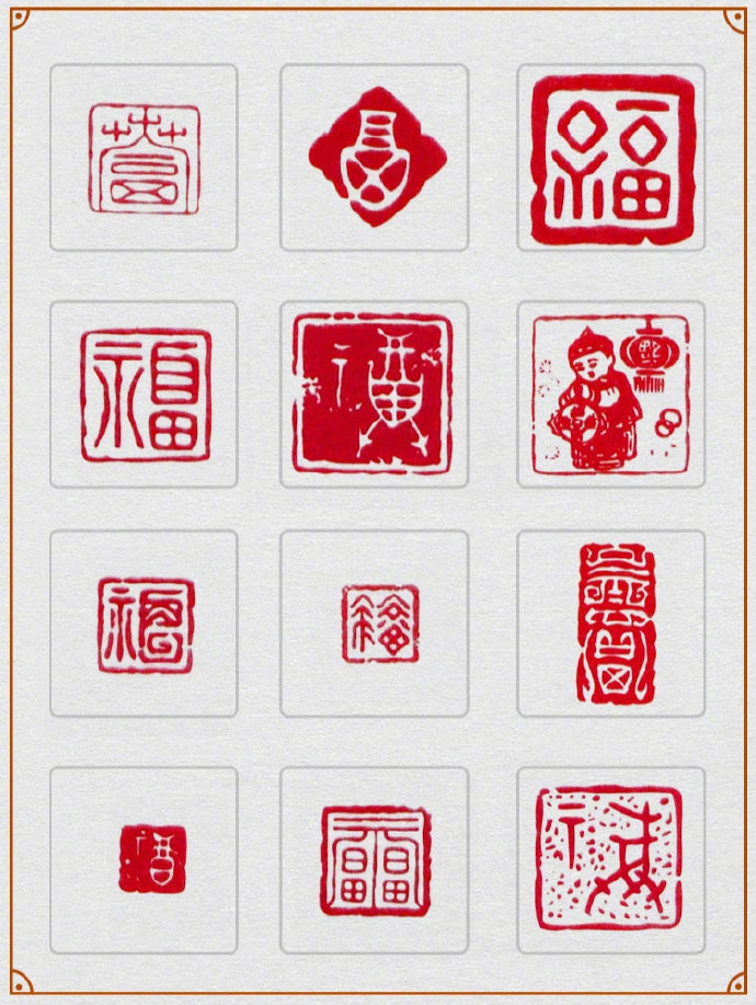 108个福字 再也不用担心过年扫敬业福找不到福字了 (转)