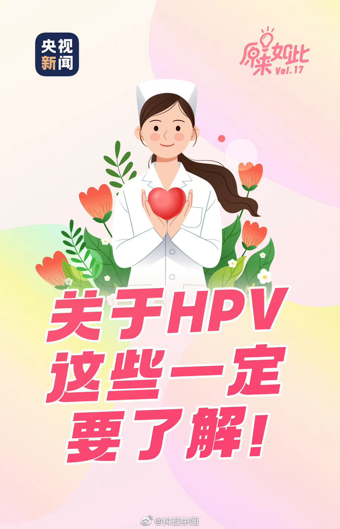 接种hpv疫苗是预防宫颈癌的重要措施