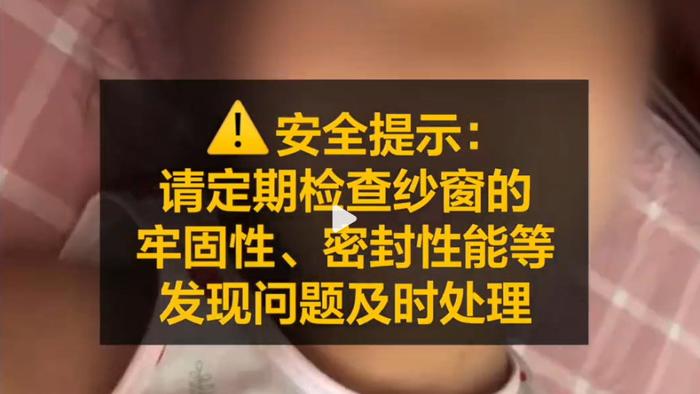 9岁女孩坠楼生还！警惕九成家庭忽略的隐形杀手！