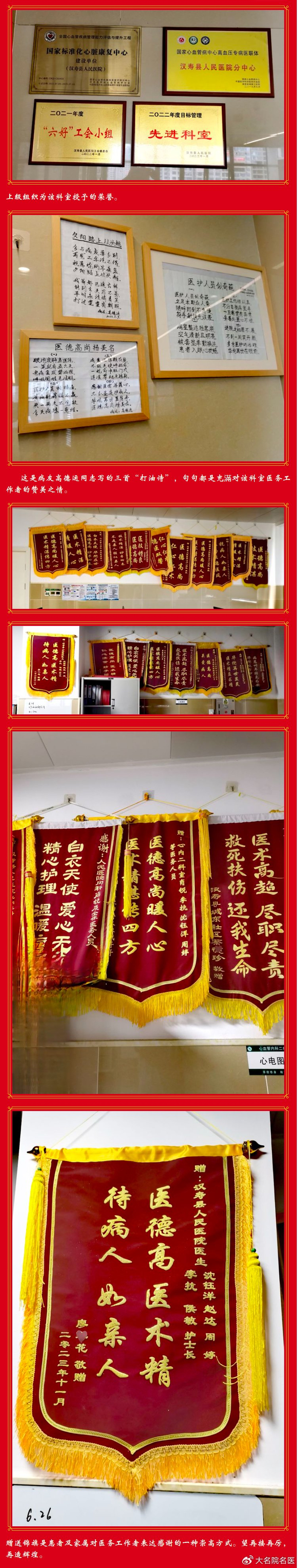 引起了汉寿县卫健局领导的关注,并将该则美篇转发给了汉寿县人民医院