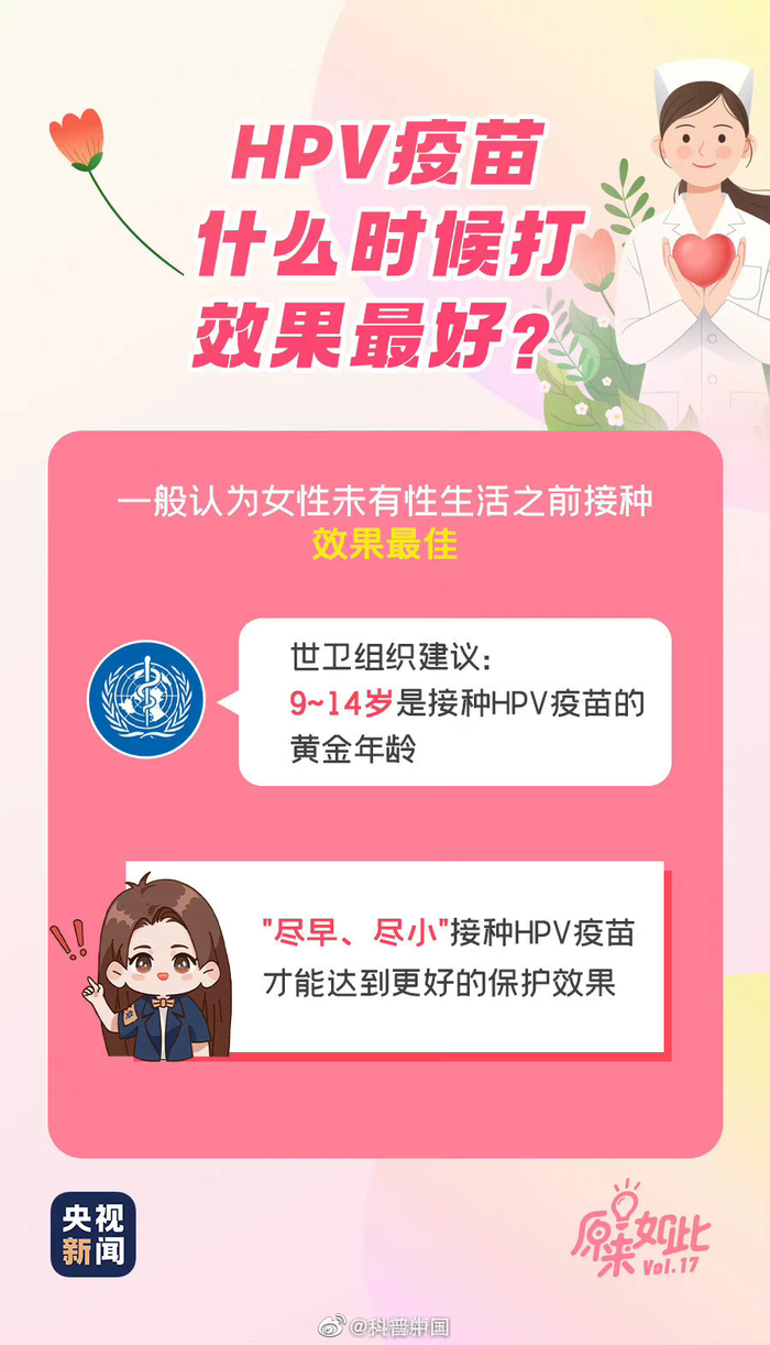 接种hpv疫苗是预防宫颈癌的重要措施