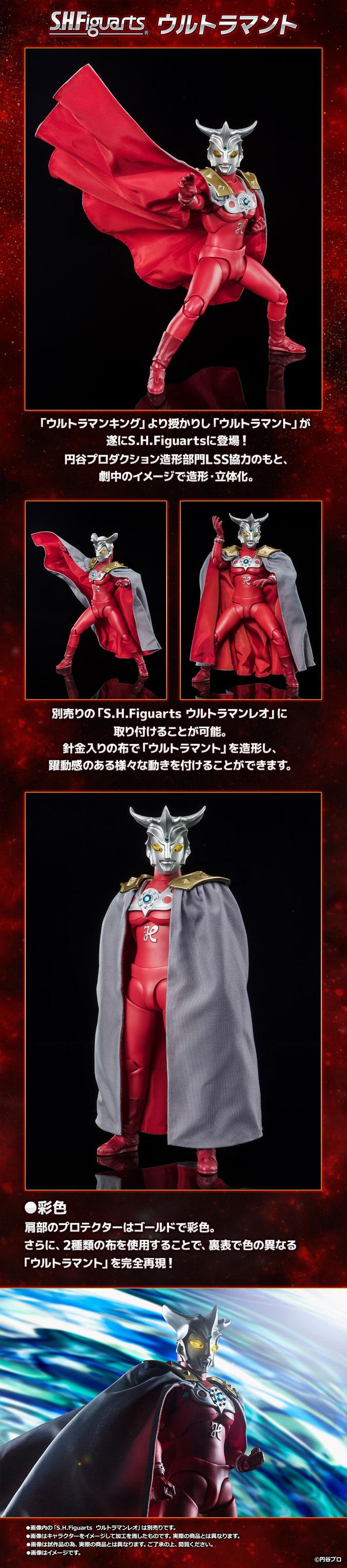 魂限定shfiguarts奥特披风雷欧披风2023年11月派货