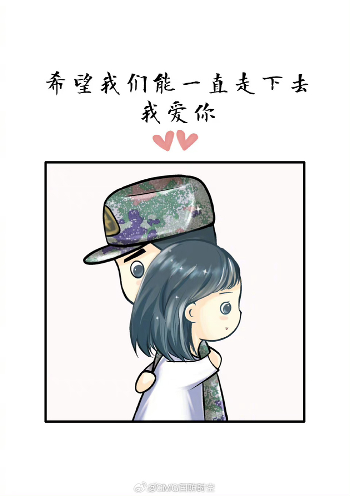 一组漫画告诉你军恋是啥滋味