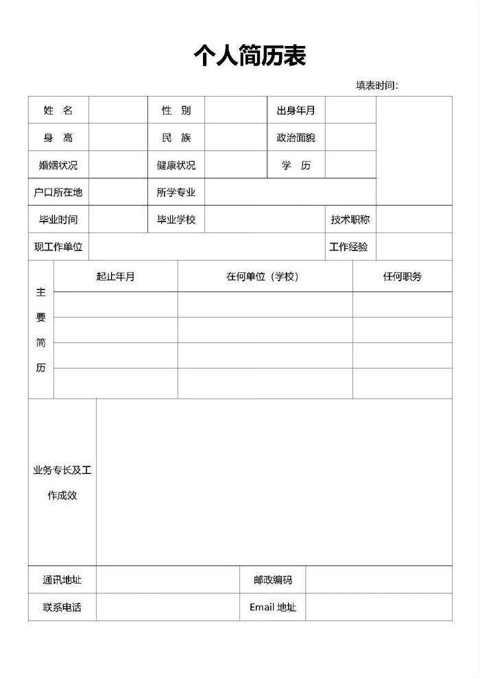 个人简历表word文档图片